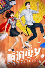 脑洞少女 封面