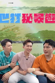 巴打秘景游 封面