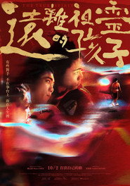 遠離祖靈的孩子 封面