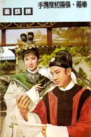 鎖麟囊 封面