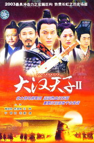 大汉天子2 封面