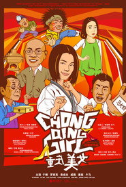 重庆美女 封面