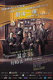 温拿33好时光演唱会 封面