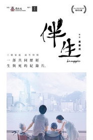 伴生 封面