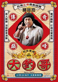 大钓哥 封面
