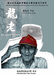 龙老 封面