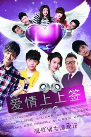 爱情上上签 封面