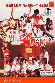 男儿当入樽 封面
