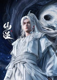 仙逆 封面