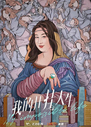 我的开挂人生 封面