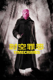 时空罪恶 封面