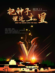 把种子埋进土里 封面