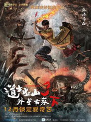 道士出山3:外星古墓(下) 封面