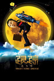 跟踪孔令学 封面