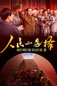 人民的选择 封面