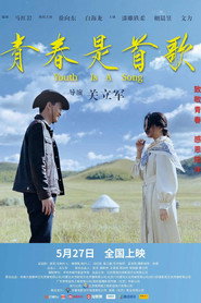 青春是首歌 封面