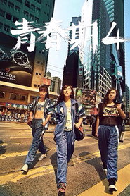 青春期4 封面