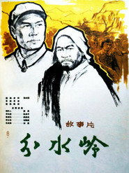 分水岭 封面