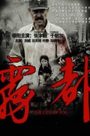 雾都 封面