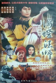 海灯法师 封面
