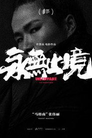永无止境 封面