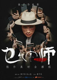 乜代宗师 封面