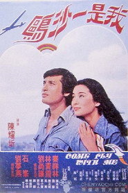 我是一沙鸥 封面