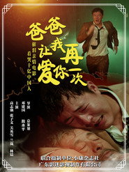 爸爸,让我再爱你一次 封面