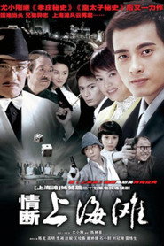 情断上海滩 封面