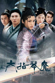 六指琴魔 封面
