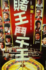 賭王鬥千王 封面