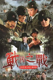 战后之战 封面