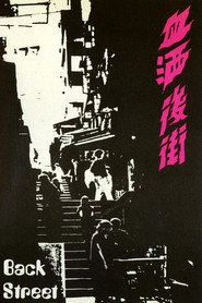 血酒後街 封面