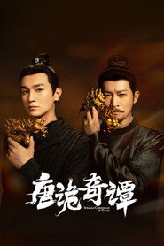 唐诡奇谭 封面
