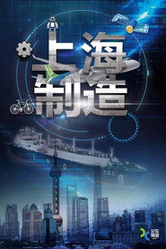 上海制造 封面