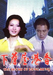 香港屋簷下 封面