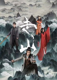 走山 封面
