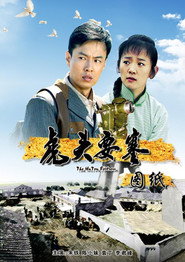 虎头要塞之图纸 封面