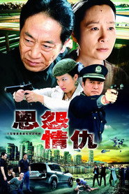 恩怨情仇 封面
