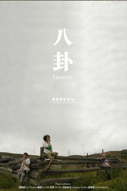 八卦 封面