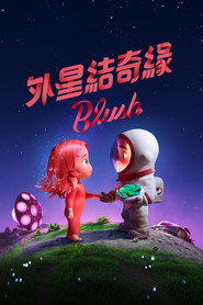 在星际间遇见你 封面