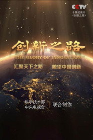 创新之路 封面