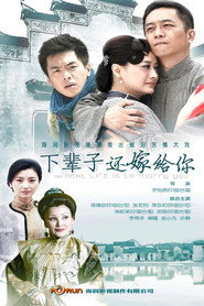 下辈子还嫁给你 封面