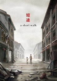 短途 封面