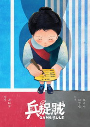 兵捉賊 封面