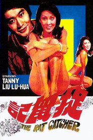捉鼠记 封面