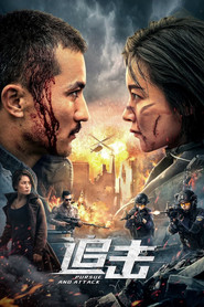 追击 封面