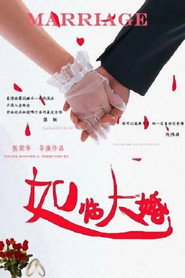 如临大婚 封面