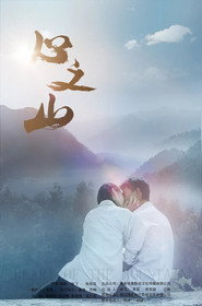 心之山 封面