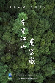 千里江山万里歌 封面